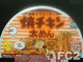 動画:日清:焼チキン 太めん